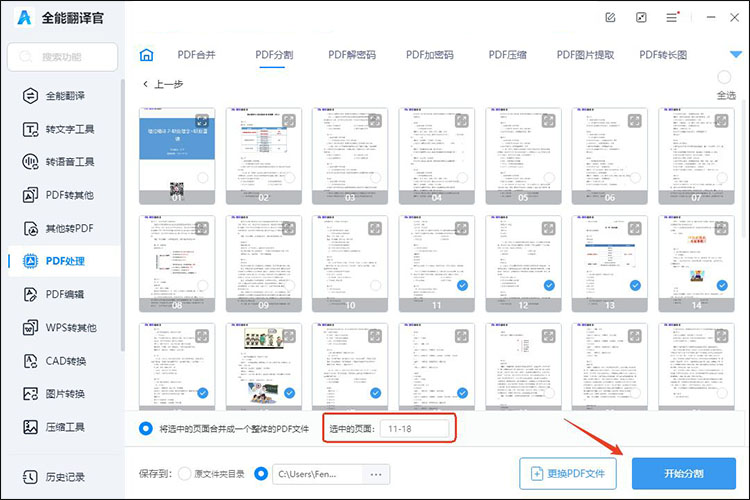 如何将pdf分割成多个文件9