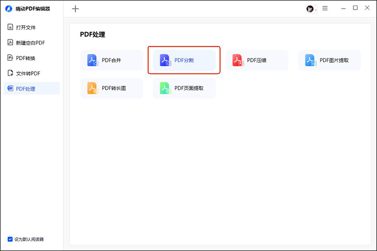 pdf怎么拆分成一页一页的2