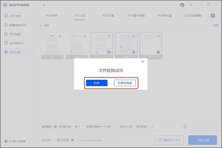 pdf怎么拆分成一页一页的4