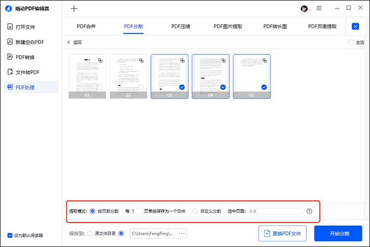 pdf怎么拆分成一页一页的3