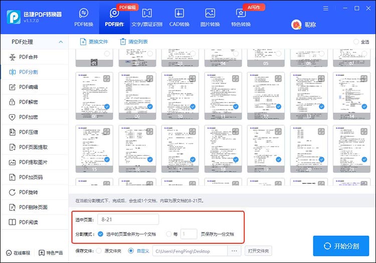 pdf怎么拆分成一页一页的6