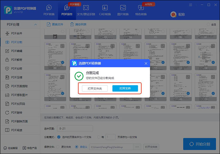 pdf怎么拆分成一页一页的7