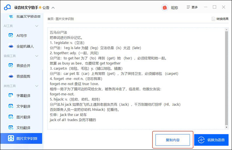 微信图片识别文字怎么弄5