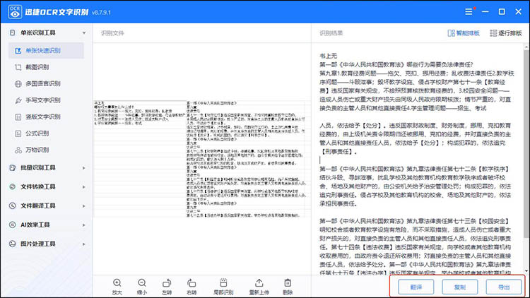 图片转文字识别软件哪个好用6