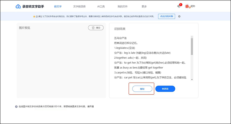 图片转文字识别软件哪个好用3