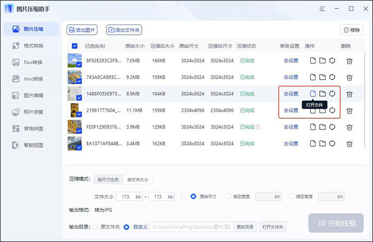 怎么压缩照片100k以下7