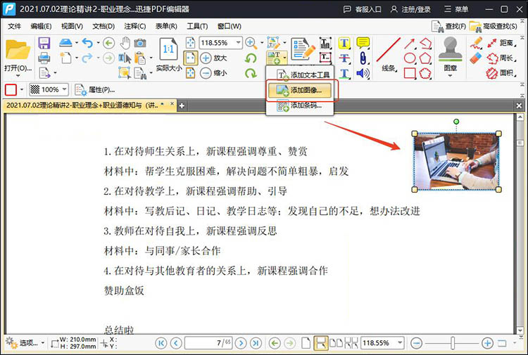 pdf文件怎么编辑3