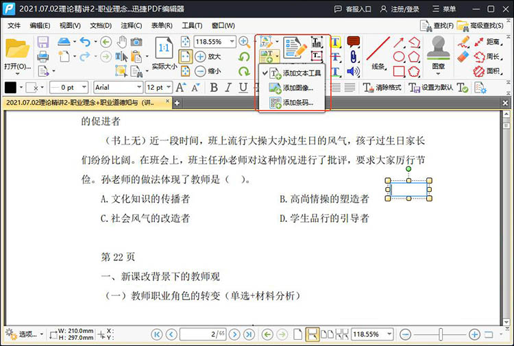 电脑版免费pdf编辑器哪个好2