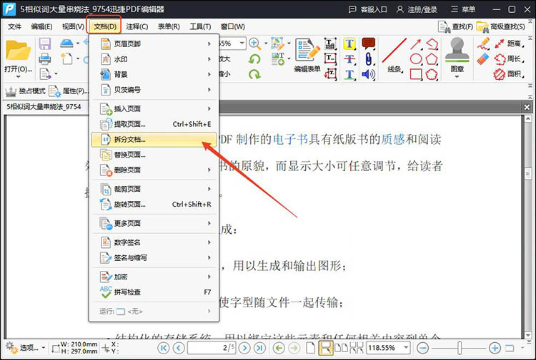 pdf怎么拆分成一页一页的2