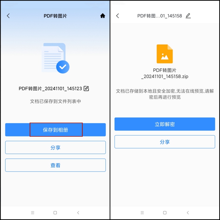 PDF怎么转换成JPG图片6