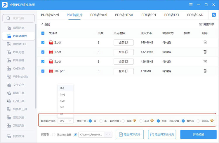 PDF怎么转换成JPG图片9