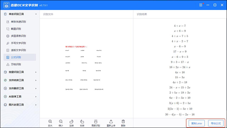 能识别数学公式的扫描软件有哪些6