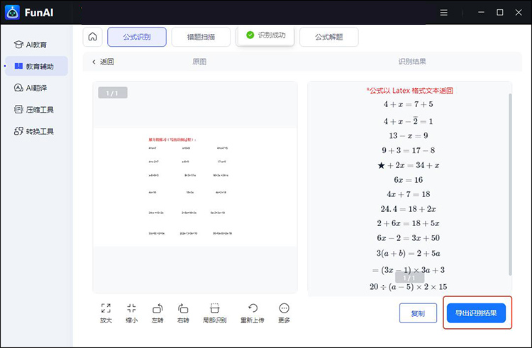 能识别数学公式的扫描软件有哪些9