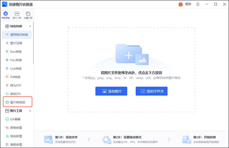 图片转视频用什么软件1