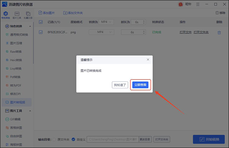 图片转视频用什么软件3