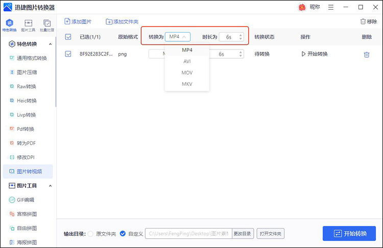 图片转视频用什么软件2