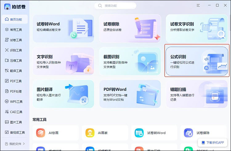 图片公式怎么转为文本7