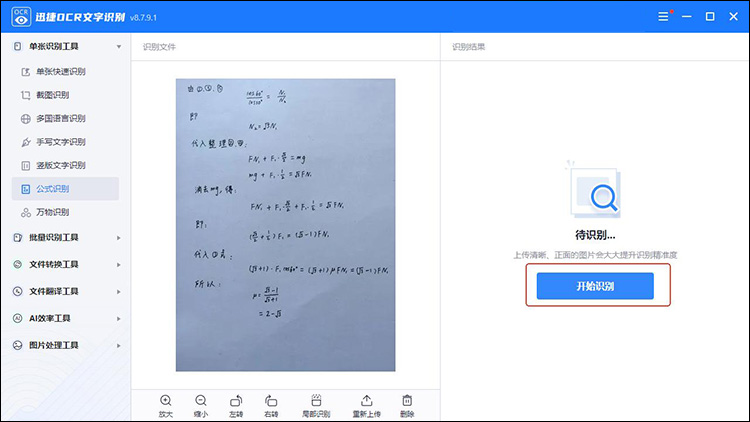 图片公式怎么转为文本2