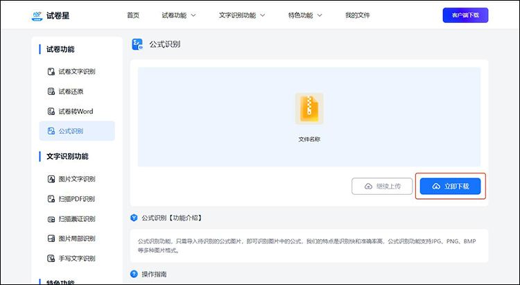 图片公式怎么转为文本6