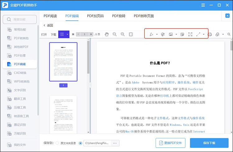 pdf可以编辑文字吗6