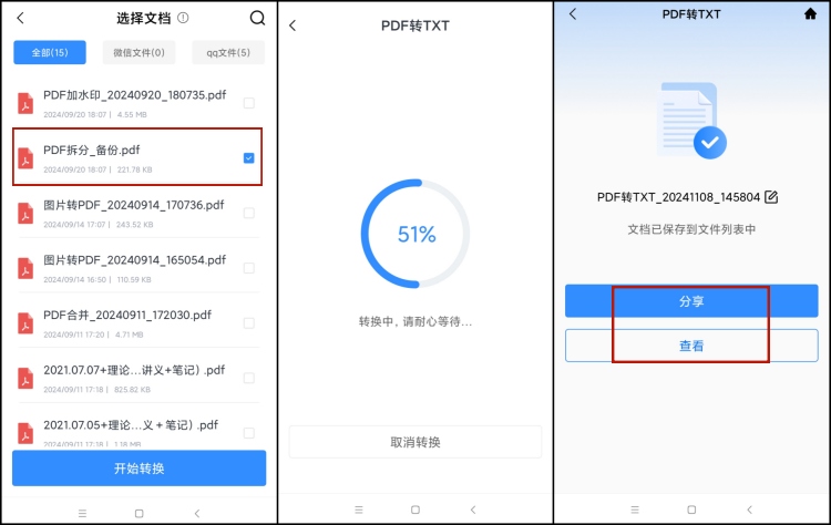 pdf怎么转成txt文件2