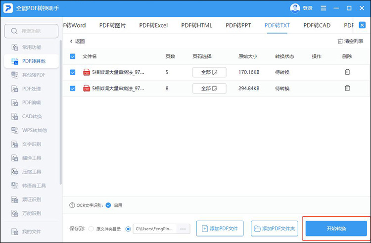 必备的4个pdf转换成电子书格式技能8