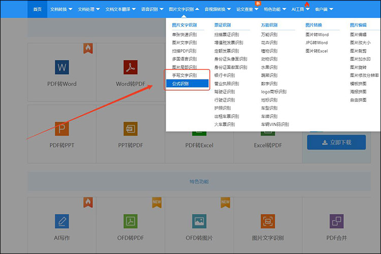 截图识别公式的软件有哪些4