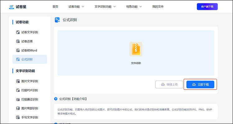 截图识别公式的软件有哪些3