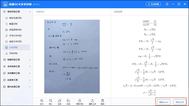 截图识别公式的软件有哪些9