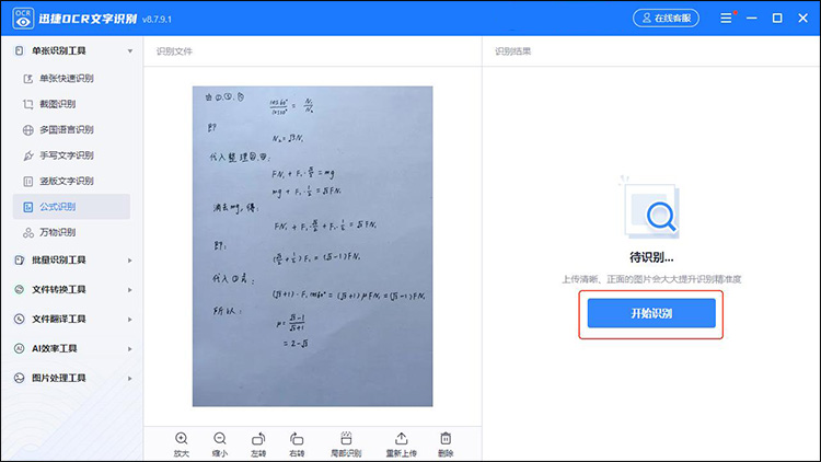 截图识别公式的软件有哪些8