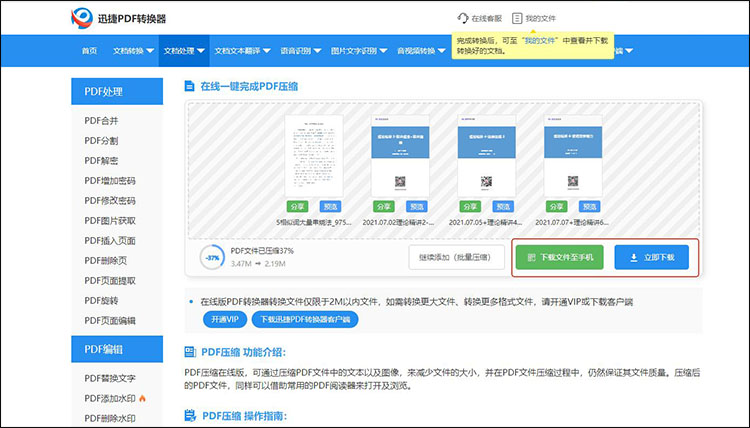 4款免费PDF压缩软件7