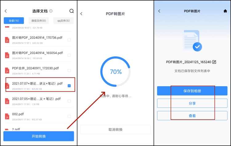 pdf转图片的免费软件教程2