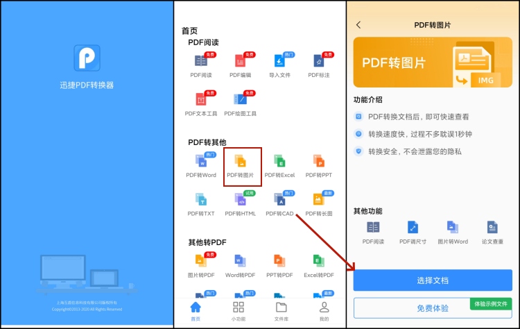 pdf转图片的免费软件教程1