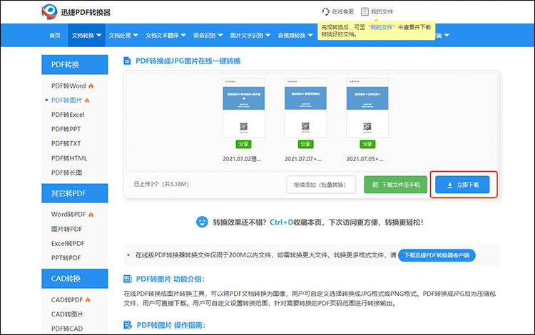 pdf转图片的免费软件教程5