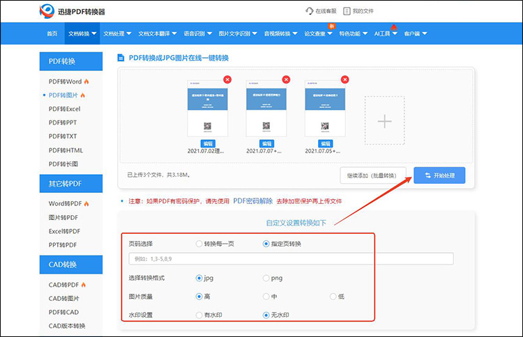 pdf转图片的免费软件教程4