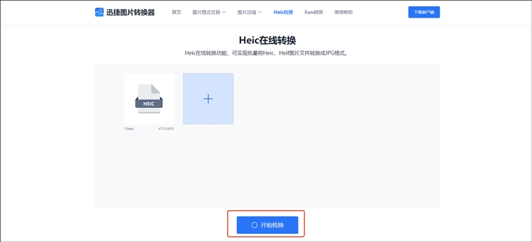 heic照片格式转换方法3.3