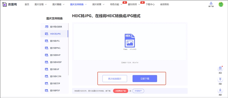 在线heic转换jpg方法1.3