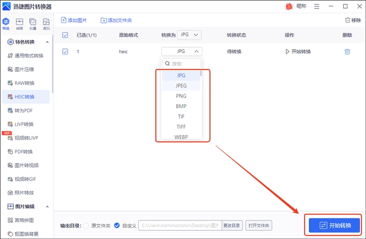 heic转换器方法3.2