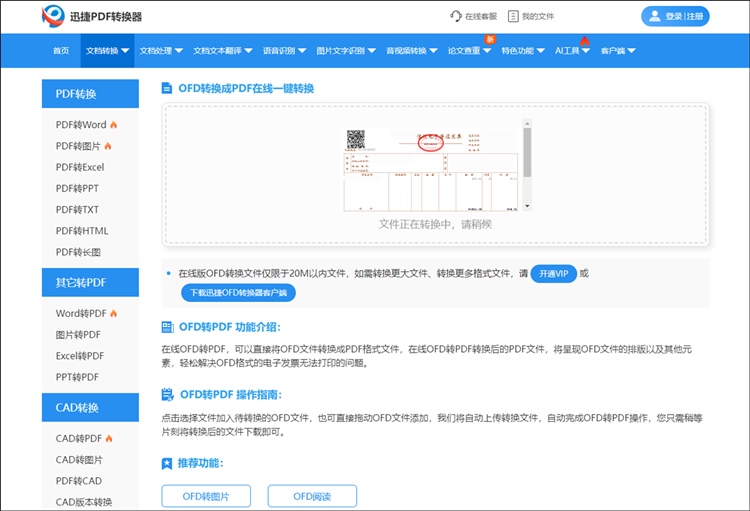 ofd文件怎么转换成pdf方法2.2