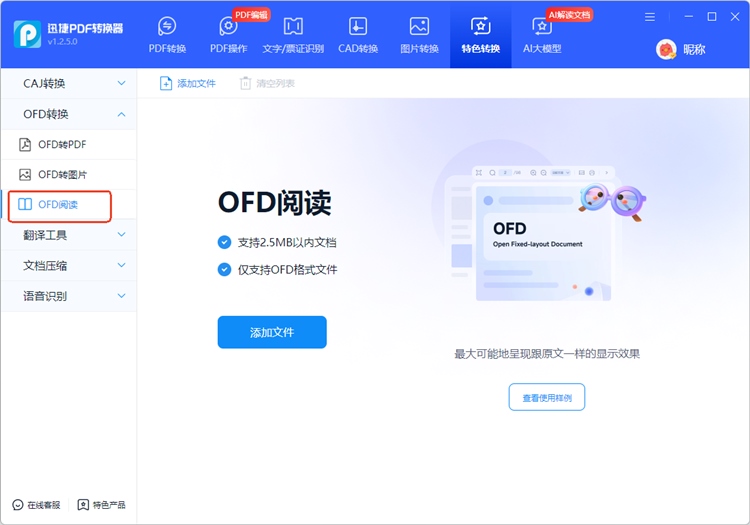 打开OFD文件方法3.1