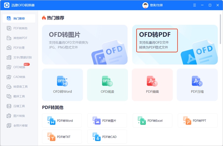 打开ofd文件用什么软件方法3.1